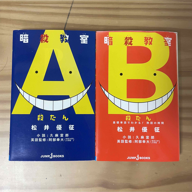 暗殺教室　全巻21巻　＋　殺たん AB エンタメ/ホビーの漫画(全巻セット)の商品写真