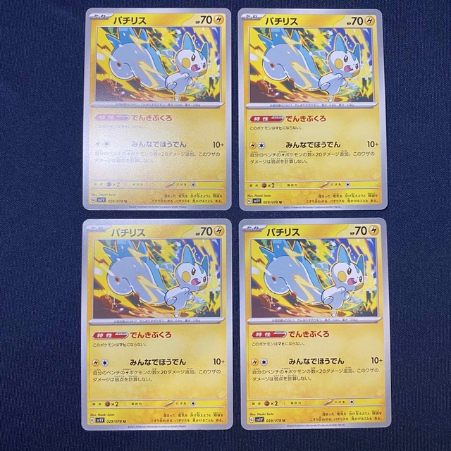 ポケモン - ポケモンカード パチリス U 029/078 4枚 ポケモン - ポケモンカード パチリス U 029/078 4枚