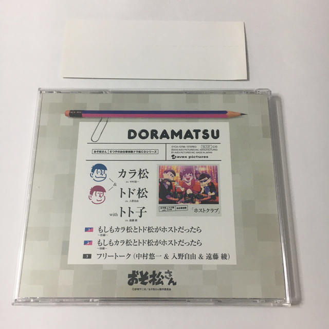 おそ松さん 6つ子のお仕事体験ドラ松CDシリーズ カラ松＆トド松withトト子「 エンタメ/ホビーのCD(アニメ)の商品写真