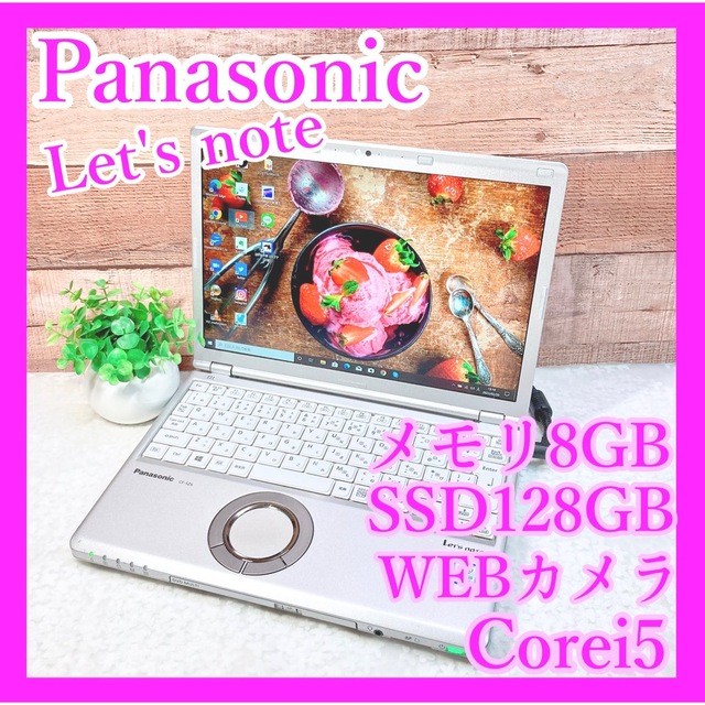 第7世代 i5レッツノート ️カメラ付 ️メモリ8GB DVD♪ノートパソコン
