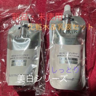 エリクシール(ELIXIR)のエリクシール ホワイト ローション＆エマルジョンしっとりタイプ　つめかえ用(化粧水/ローション)