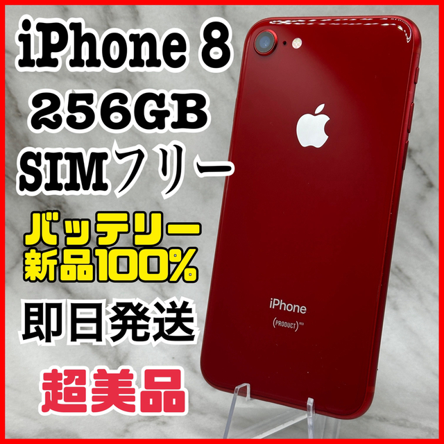 人気色】iPhone 8 RED 256 GB SIMフリー スマホ/家電/カメラ