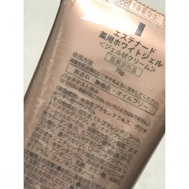 価格相談不可 エステナード 薬用ホワイトジェル ジェル状クリーム