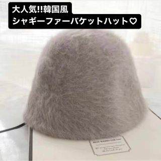 バケットハット ファー シャギー 帽子 韓国 バケハ ベージュ おしゃれ