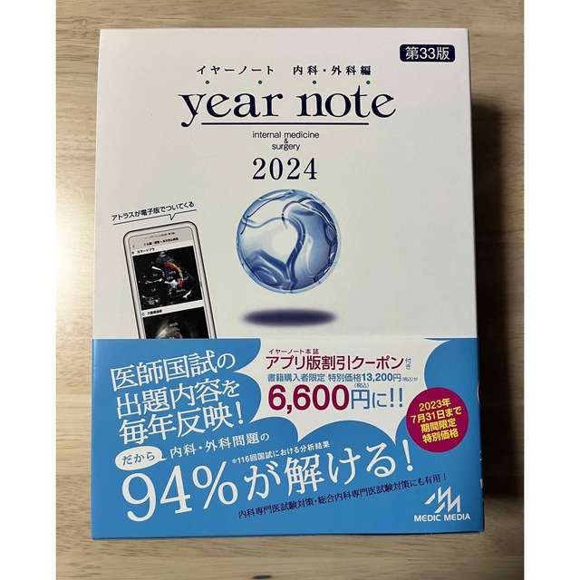 year note 内科・外科編 2024第33版 year note 内科・外科編 2024第33版