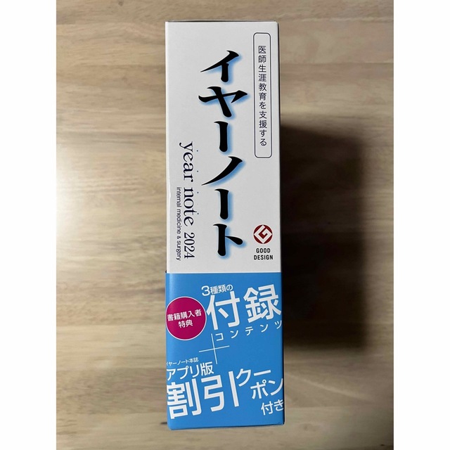 year note 内科・外科編 2024第33版 year note 内科・外科編 2024第33版