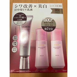 ルシェリ(LECHERI（KOSE）)のルシェリ リンクルホワイト UVエマルジョン キット(1セット)(サンプル/トライアルキット)