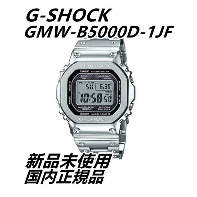 新品・未使用★国内正規品★G-SHOCK★GMW-B5000D-1JF×3set