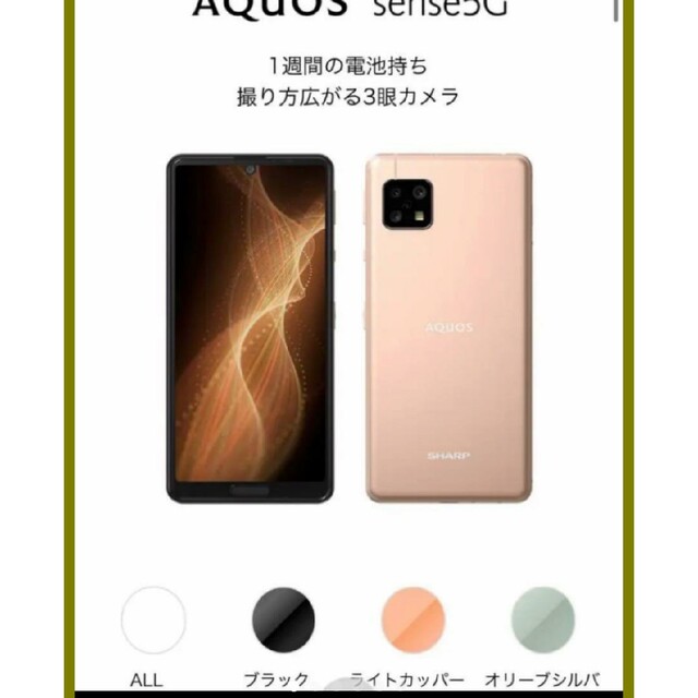 【6台まとめて】AQUOS sense 5G 4GB/64GB SH-M17