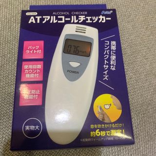 アーテック(ArTec)のアルコールチェッカー(その他)