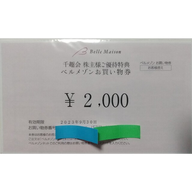 ベルメゾン(ベルメゾン)の千趣会 ベルメゾン お買い物券 チケットの優待券/割引券(ショッピング)の商品写真