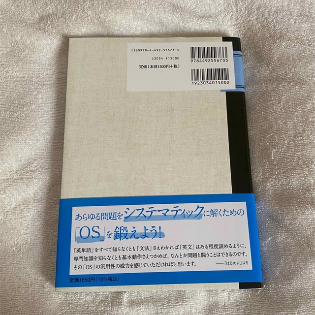 東大生が書いた問題を解く力を鍛えるケ－ス問題ノ－ト ５０の厳選フレ－ムワ－クで、 エンタメ/ホビーの本(その他)の商品写真