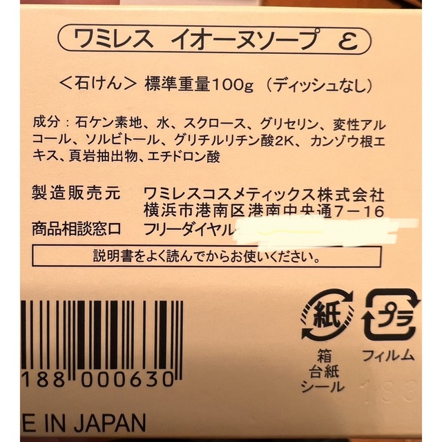 ワミレス　ベーシック　スキンケアセット コスメ/美容のスキンケア/基礎化粧品(化粧水/ローション)の商品写真