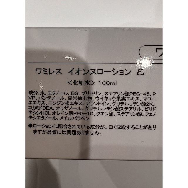 ワミレス　ベーシック　スキンケアセット コスメ/美容のスキンケア/基礎化粧品(化粧水/ローション)の商品写真