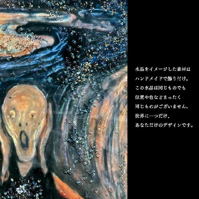 輸入雑貨 天然石 『ムンクの叫び』 クリスタルアート 絵画 水晶絵 宝石