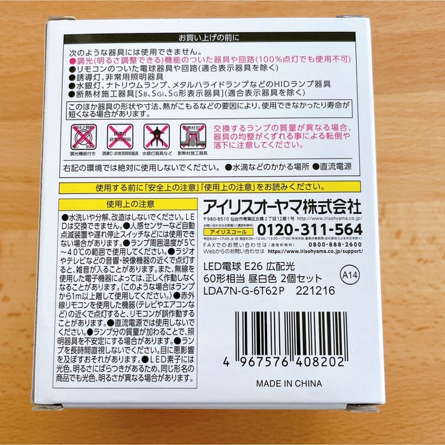 アイリスオーヤマ(アイリスオーヤマ)のアイリスオーヤマ LED電球 E26 広配光2P 昼光色 60形 810lm L インテリア/住まい/日用品のライト/照明/LED(蛍光灯/電球)の商品写真