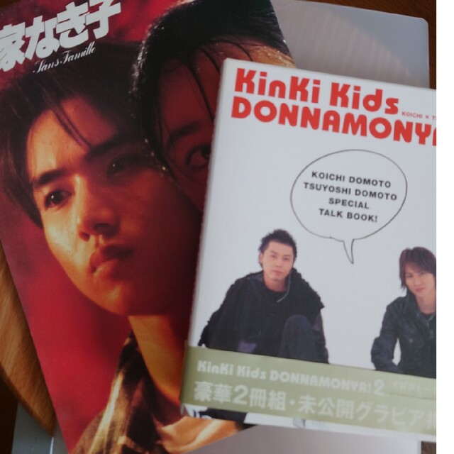 KinKi Kids(キンキキッズ)のKinKi Kids DONNAMONYA! 2/家なき子 パンフレット エンタメ/ホビーのタレントグッズ(アイドルグッズ)の商品写真