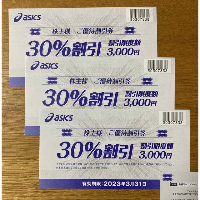 ☆匿名配送☆ アシックス株主優待券 30%割引券 3枚の通販 by ru-ru-'s