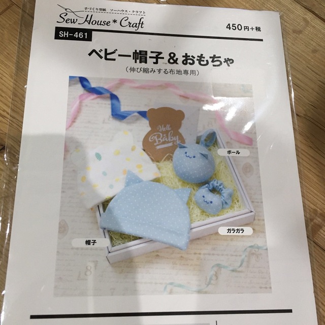 ベビーお食事エプロン　ベビー帽子　おもちゃ　型紙2セット　新品未使用 ハンドメイドの素材/材料(型紙/パターン)の商品写真