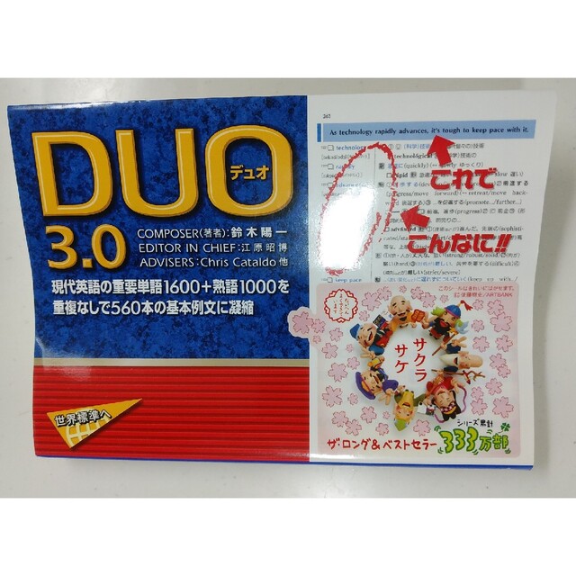 【美品】DUO 3.0 エンタメ/ホビーの本(語学/参考書)の商品写真
