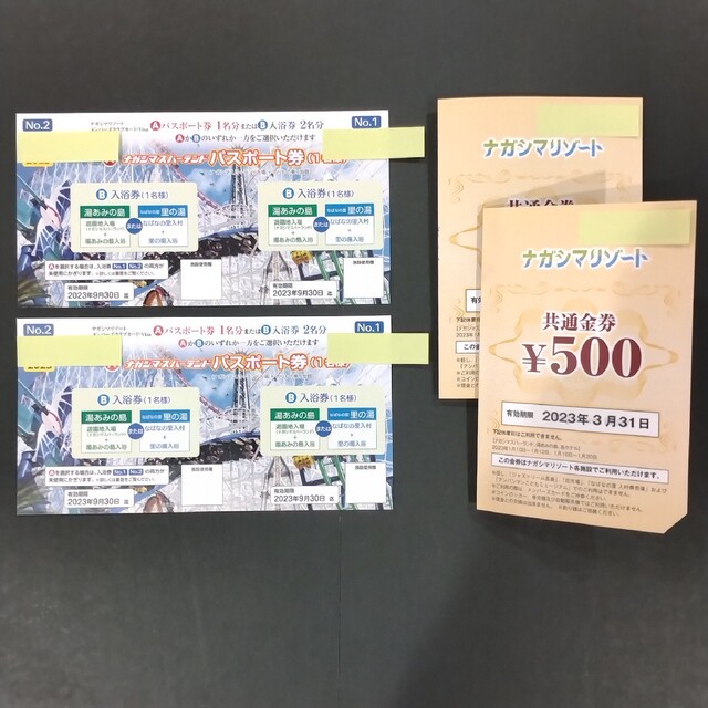 【お買得！】ナガシマスパーランド パスポート 湯あみの島 里の湯 共通金券セットチケット