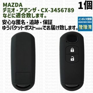 マツダ(マツダ)の工場直売1個 マツダ キーケース キーカバー ブラック デミオ(車外アクセサリ)