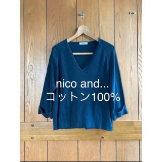 ニコアンド(niko and...)の【未使用】nico and...★コットン100%キレイ色のVネックカットソー(カットソー(長袖/七分))