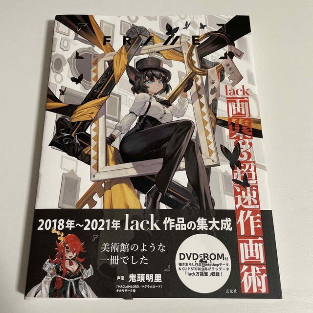 FRAME lack画集&超速作画術