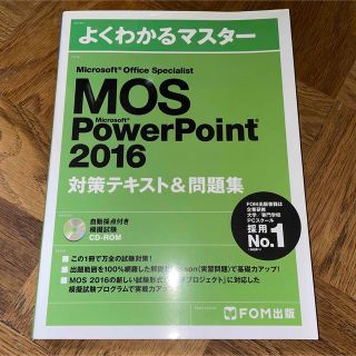 Ｍｉｃｒｏｓｏｆｔ　Ｏｆｆｉｃｅ　Ｓｐｅｃｉａｌｉｓｔ　Ｍｉｃｒｏｓｏｆｔ　Ｐｏ(資格/検定)