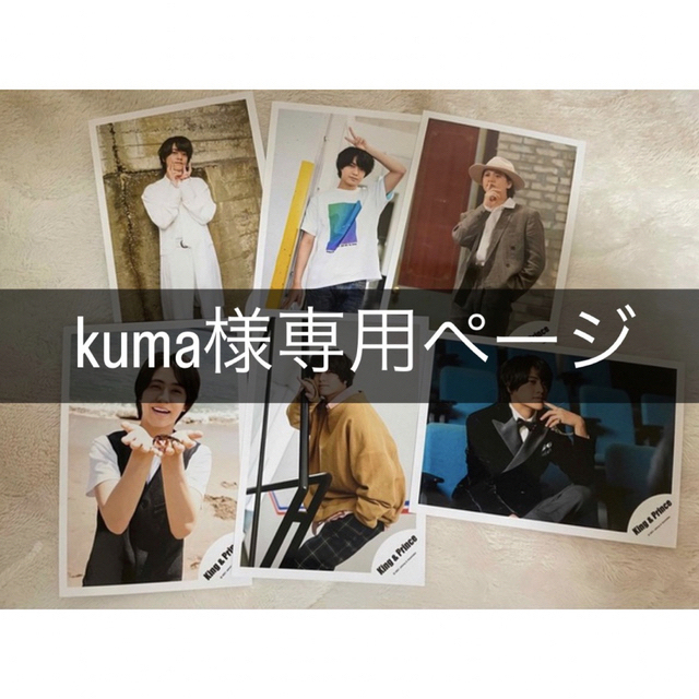 kuma様専用ページの通販 by s shop｜ラクマ