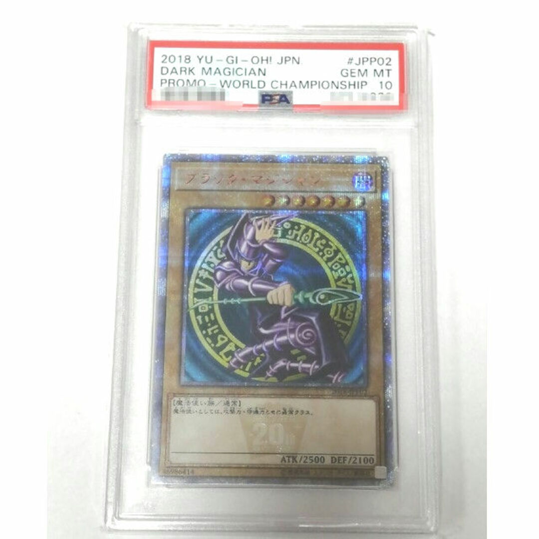 我が家の遊戯王カードブラックマジシャン【20thシークレット】PSA10 {2018-JPP02}