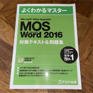 Ｍｉｃｒｏｓｏｆｔ　Ｏｆｆｉｃｅ　Ｓｐｅｃｉａｌｉｓｔ　Ｍｉｃｒｓｏｆｔ　Ｗｏｒ(資格/検定)