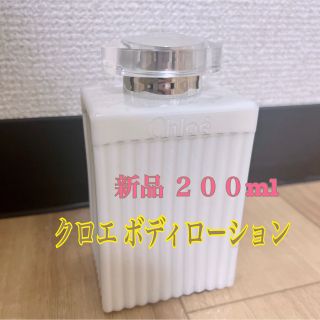 クロエ(Chloe)の【新品未使用】Chloe クロエ ボディローション　200ml(ボディクリーム)