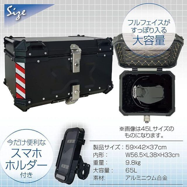 バイクリアボックス アルミトップケース (65L Black 黒) 1139