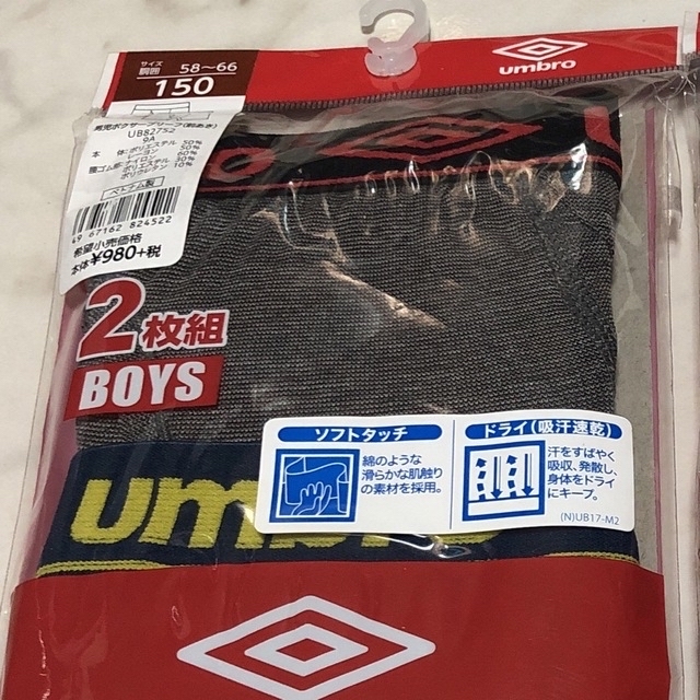 UMBRO(アンブロ)の未開封 150cm アンブロ  ボクサーパンツ ボクサーブリーフ   キッズ/ベビー/マタニティのキッズ服男の子用(90cm~)(下着)の商品写真