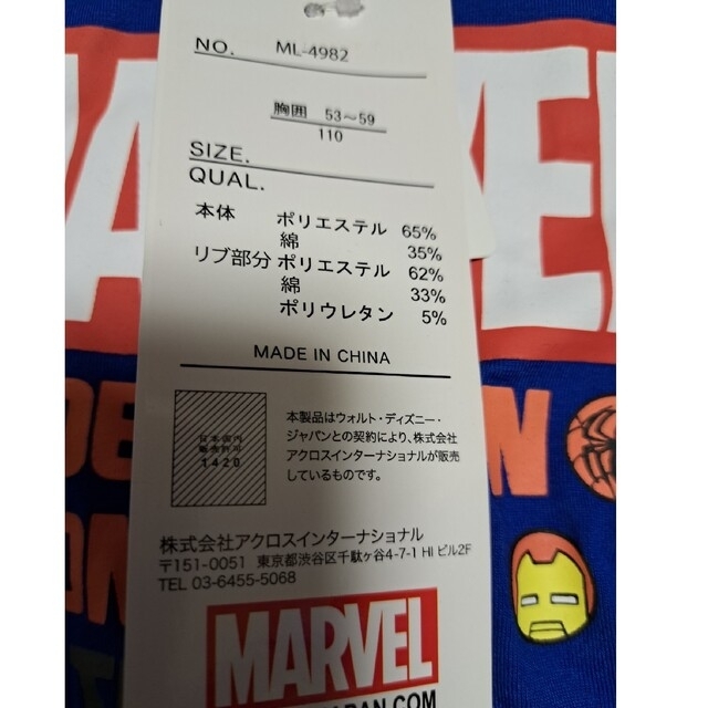 MARVEL(マーベル)の新品　マーベル　110 ロンT キッズ/ベビー/マタニティのキッズ服男の子用(90cm~)(Tシャツ/カットソー)の商品写真