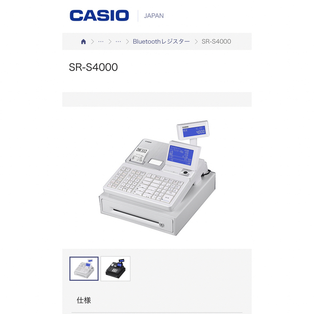 カシオ　レジスター　SR-S4000