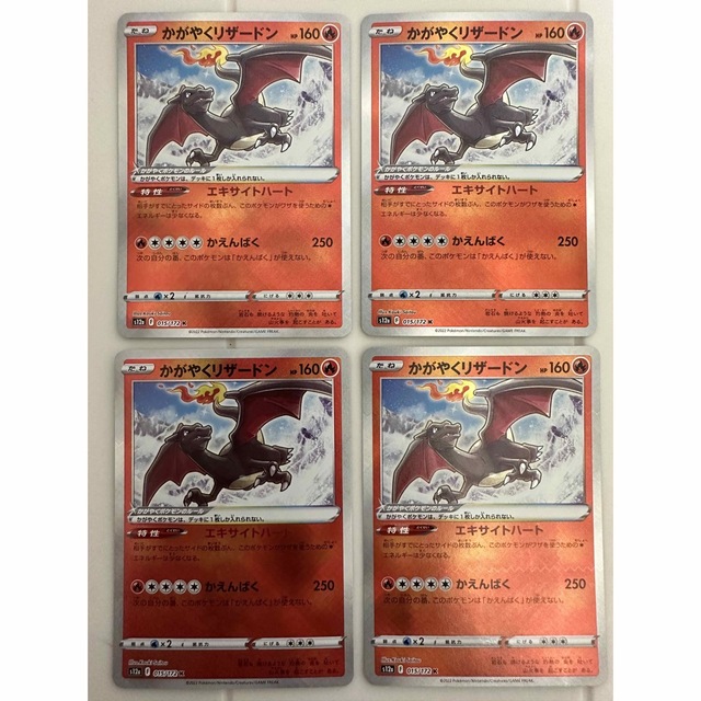 かがやくリザードン 4枚 ポケモンカード ポケカの通販 by ku かがやくリザードン 4枚 ポケモンカード ポケカの通販 by ku