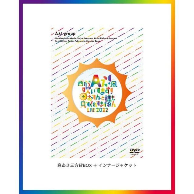 Aぇ! group DVD「西からAぇ!風吹いてます！LIVE 2022」JIBA-004445