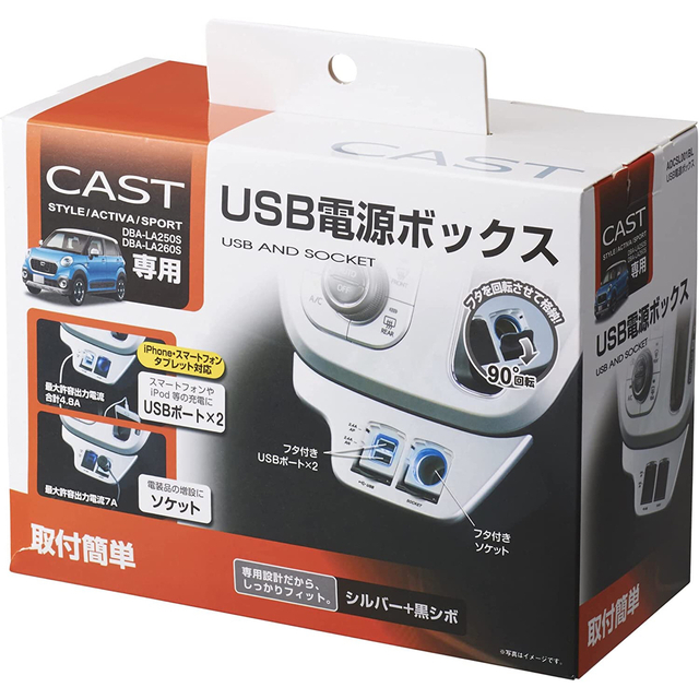 ダイハツ キャスト (DAIHATSU Cast) 専用 USB電源BOX