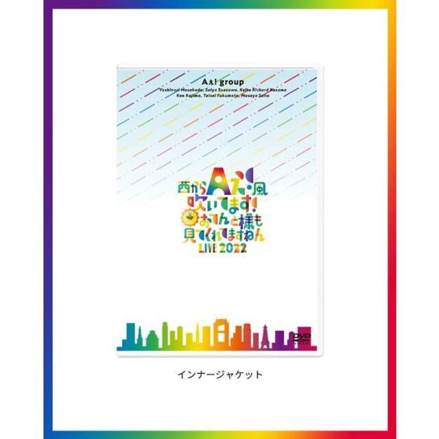 Aぇ! group DVD「西からAぇ!風吹いてます!LIVE 2022