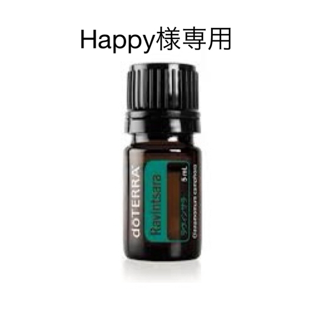 ラヴィンサラ5ml ★新品未開封★ doTERRA コスメ/美容のリラクゼーション(エッセンシャルオイル（精油）)の商品写真