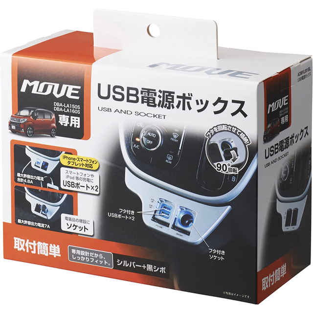 ダイハツ ムーヴ (DAIHATSU Move) 専用 USB電源BOX