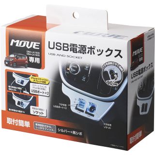 ダイハツ(ダイハツ)のダイハツ ムーヴ (DAIHATSU Move) 専用 USB電源BOX(車内アクセサリ)