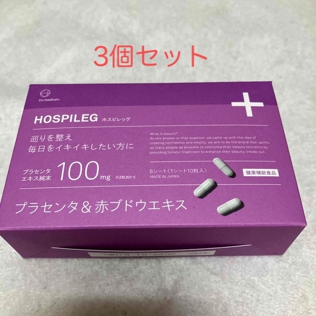 値段が激安 CO ホスピレッグ 60粒 3個セット asakusa.sub.jp
