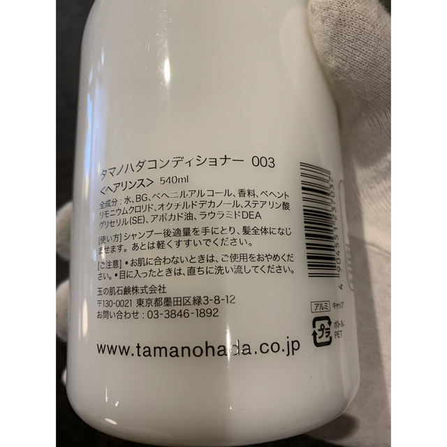 タマノハダ コンディショナー 003 ローズ 540ml 3本セット 新品 コスメ/美容のヘアケア/スタイリング(コンディショナー/リンス)の商品写真