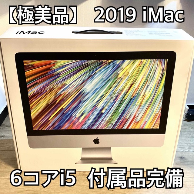 充実の品 Apple - 【極美品】iMac 2019 6コアi5 8G/1TB 21.5