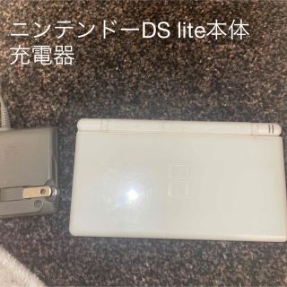 ニンテンドーDS(ニンテンドーDS)のニンテンドーDS lite本体 充電器(家庭用ゲーム機本体)