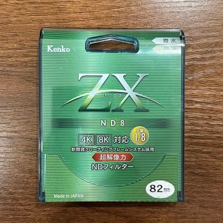 ケンコー(Kenko)のKenko NDフィルター 82mm ZXゼクロスND8(フィルター)