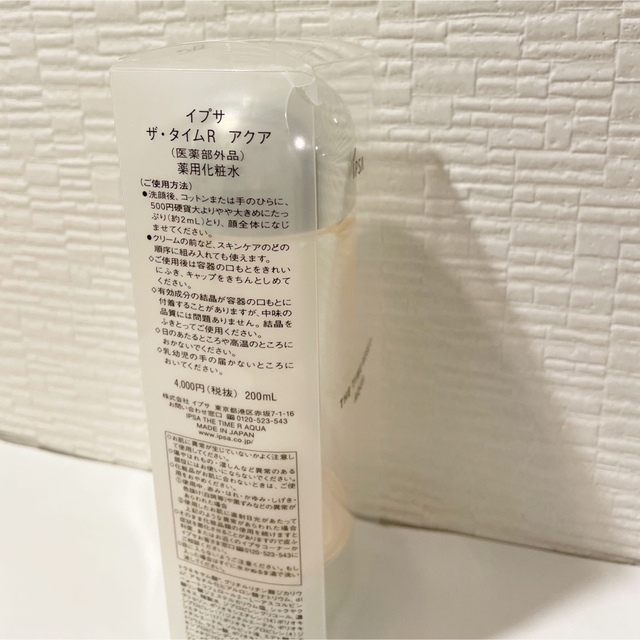 IPSA(イプサ)のイプサ　空容器　空箱 コスメ/美容のスキンケア/基礎化粧品(化粧水/ローション)の商品写真